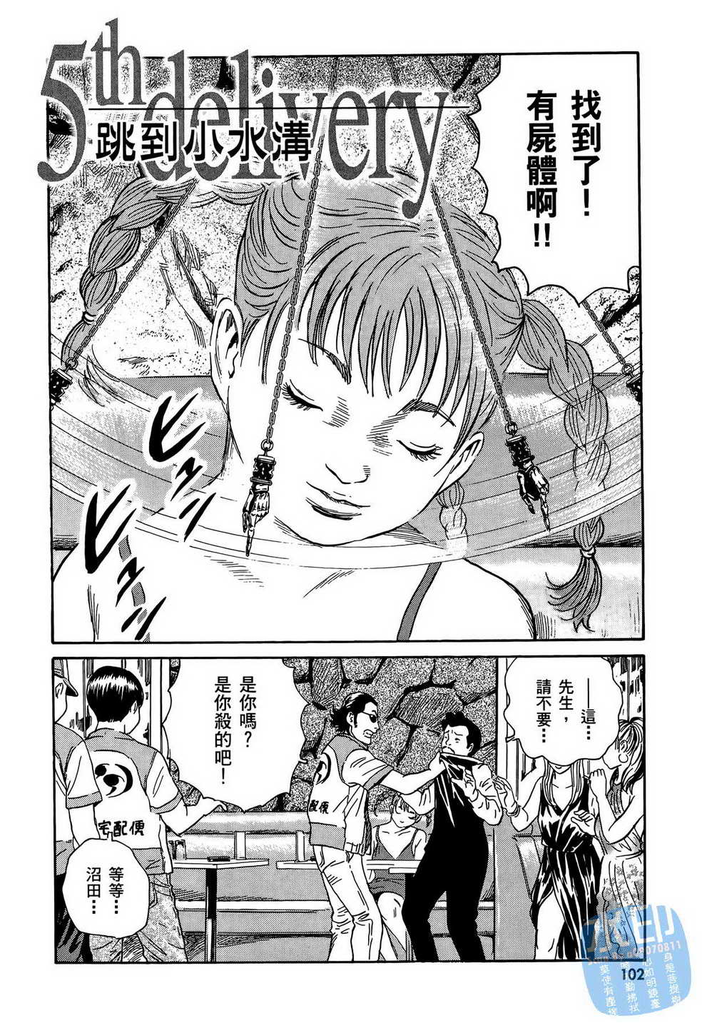 黑鹭尸体宅配便 第12卷 第103页