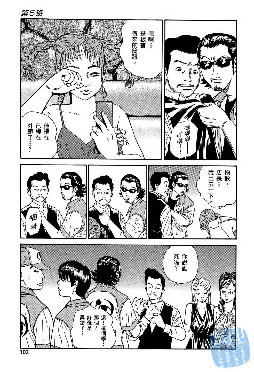 黑鹭尸体宅配便 第12卷 第104页