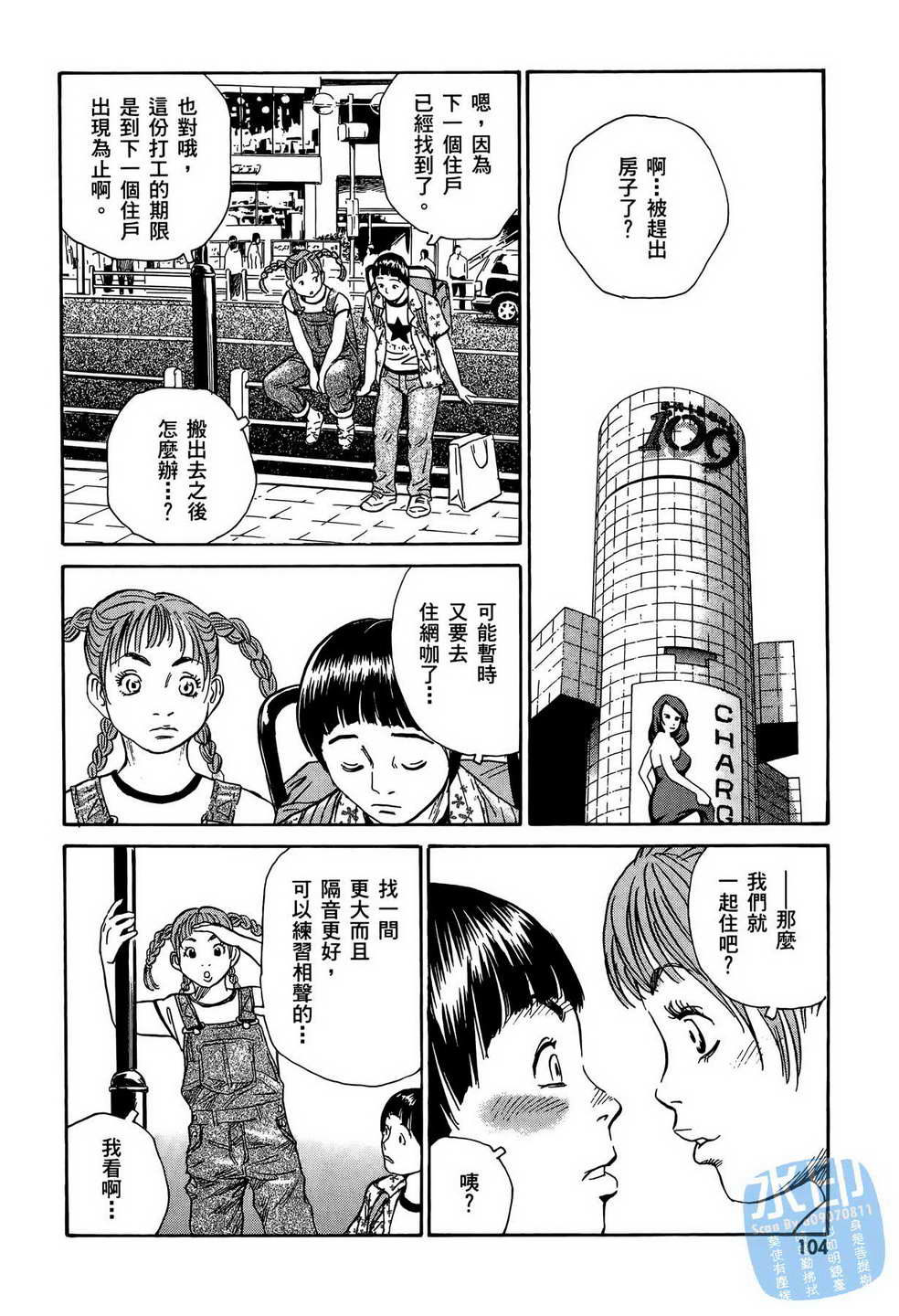 黑鹭尸体宅配便 第12卷 第105页