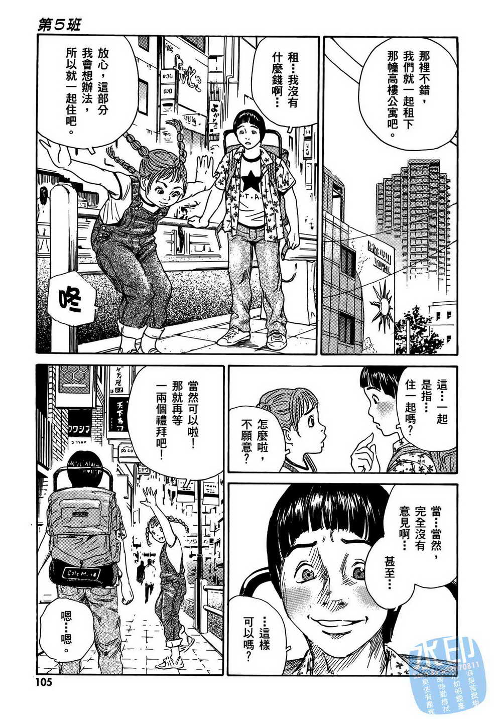 黑鹭尸体宅配便 第12卷 第106页