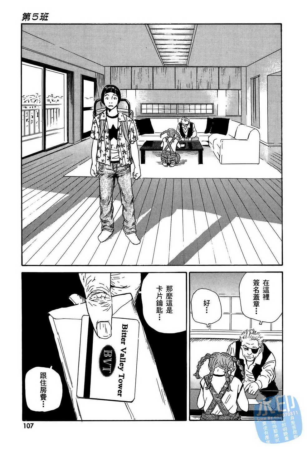 黑鹭尸体宅配便 第12卷 第108页