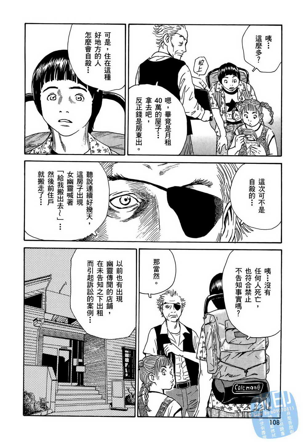 黑鹭尸体宅配便 第12卷 第109页