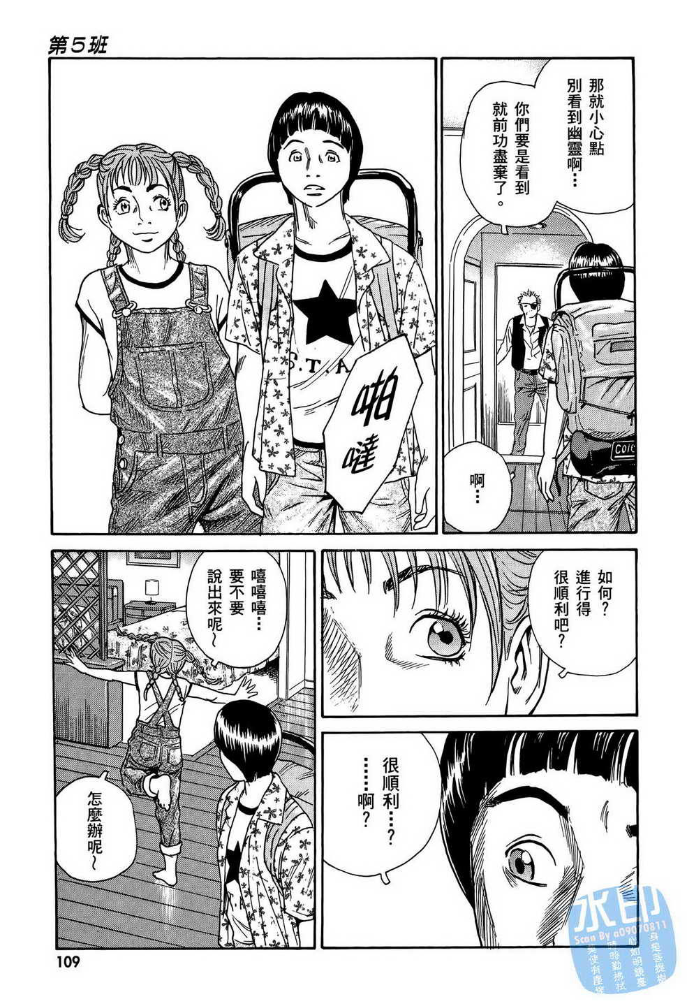 黑鹭尸体宅配便 第12卷 第110页