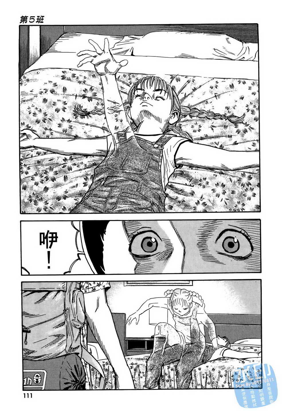 黑鹭尸体宅配便 第12卷 第112页