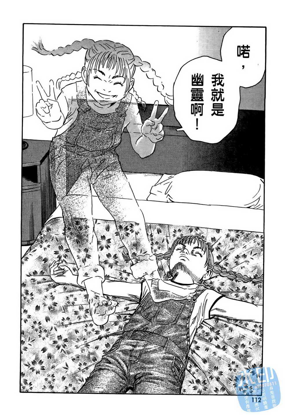 黑鹭尸体宅配便 第12卷 第113页