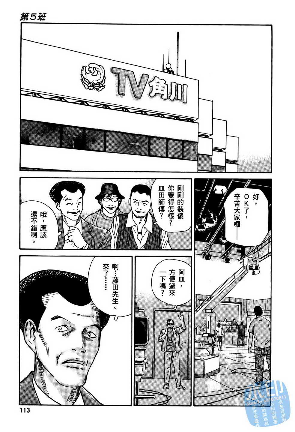 黑鹭尸体宅配便 第12卷 第114页