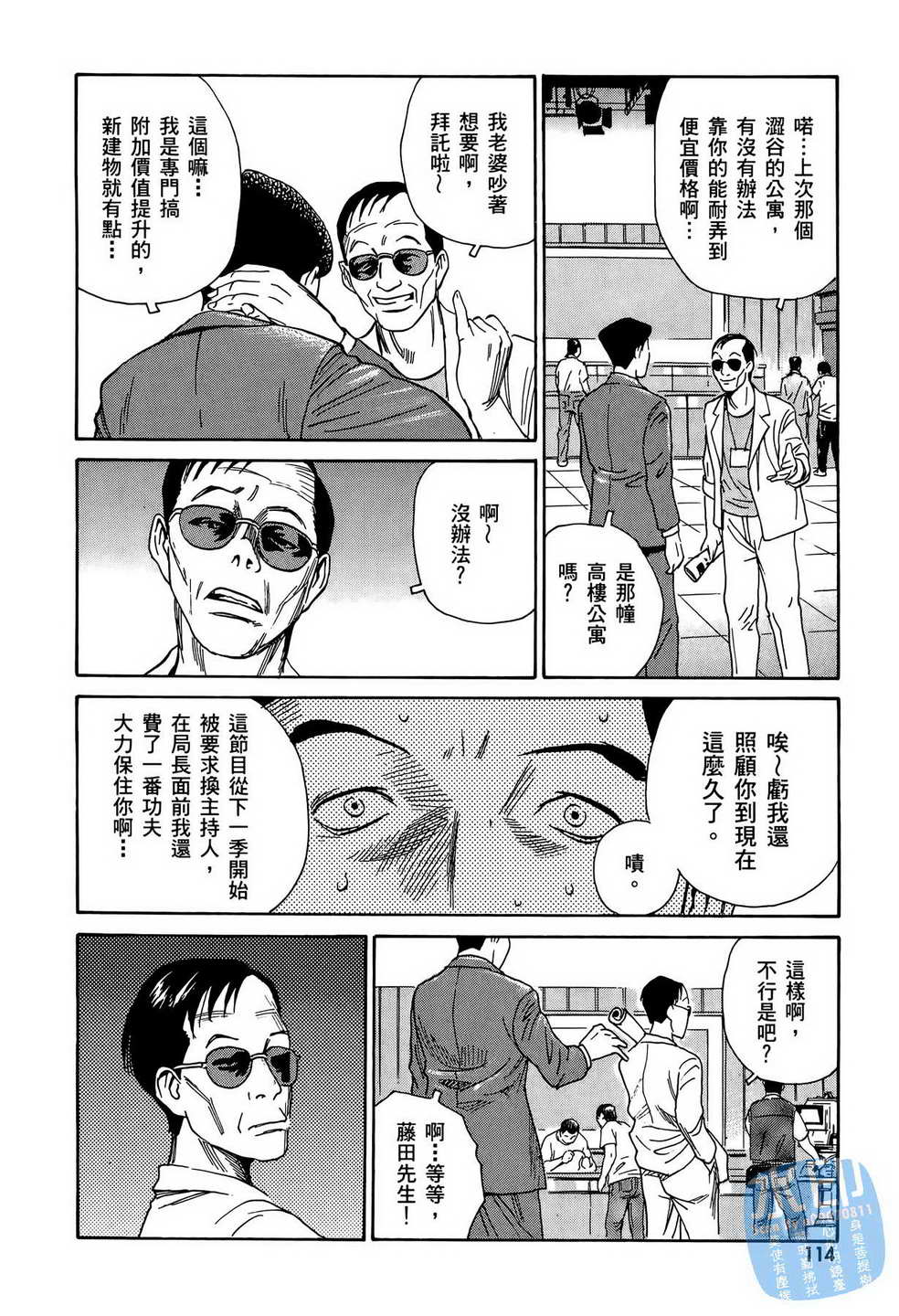 黑鹭尸体宅配便 第12卷 第115页