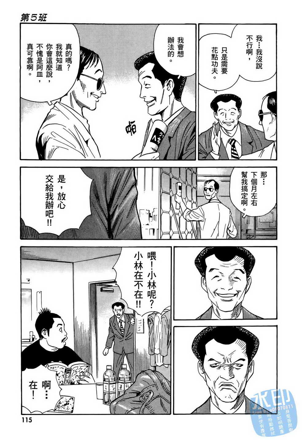 黑鹭尸体宅配便 第12卷 第116页