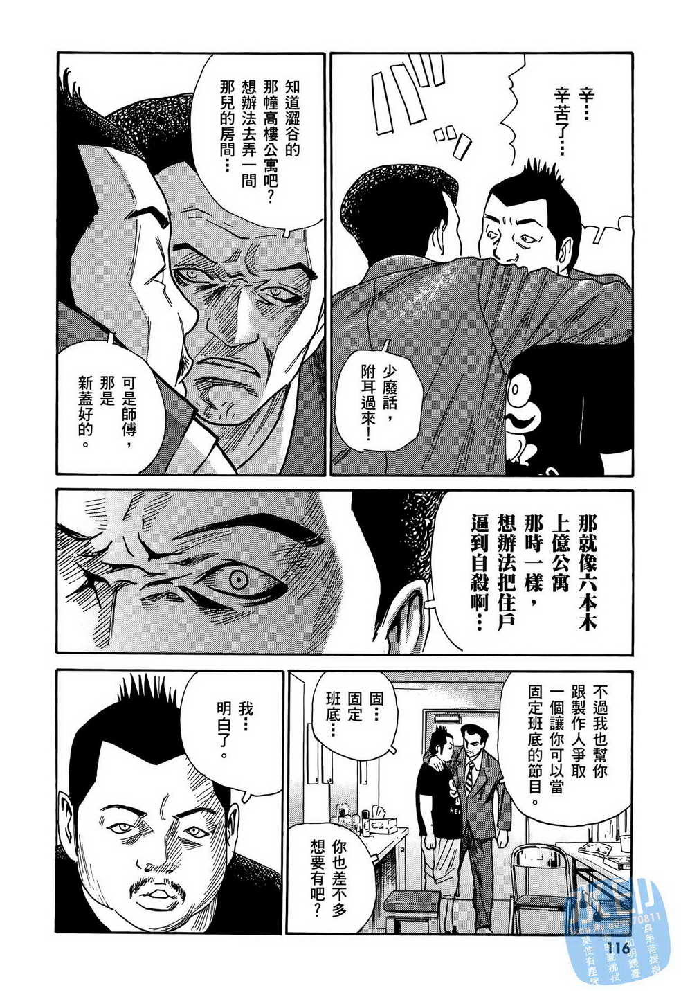 黑鹭尸体宅配便 第12卷 第117页