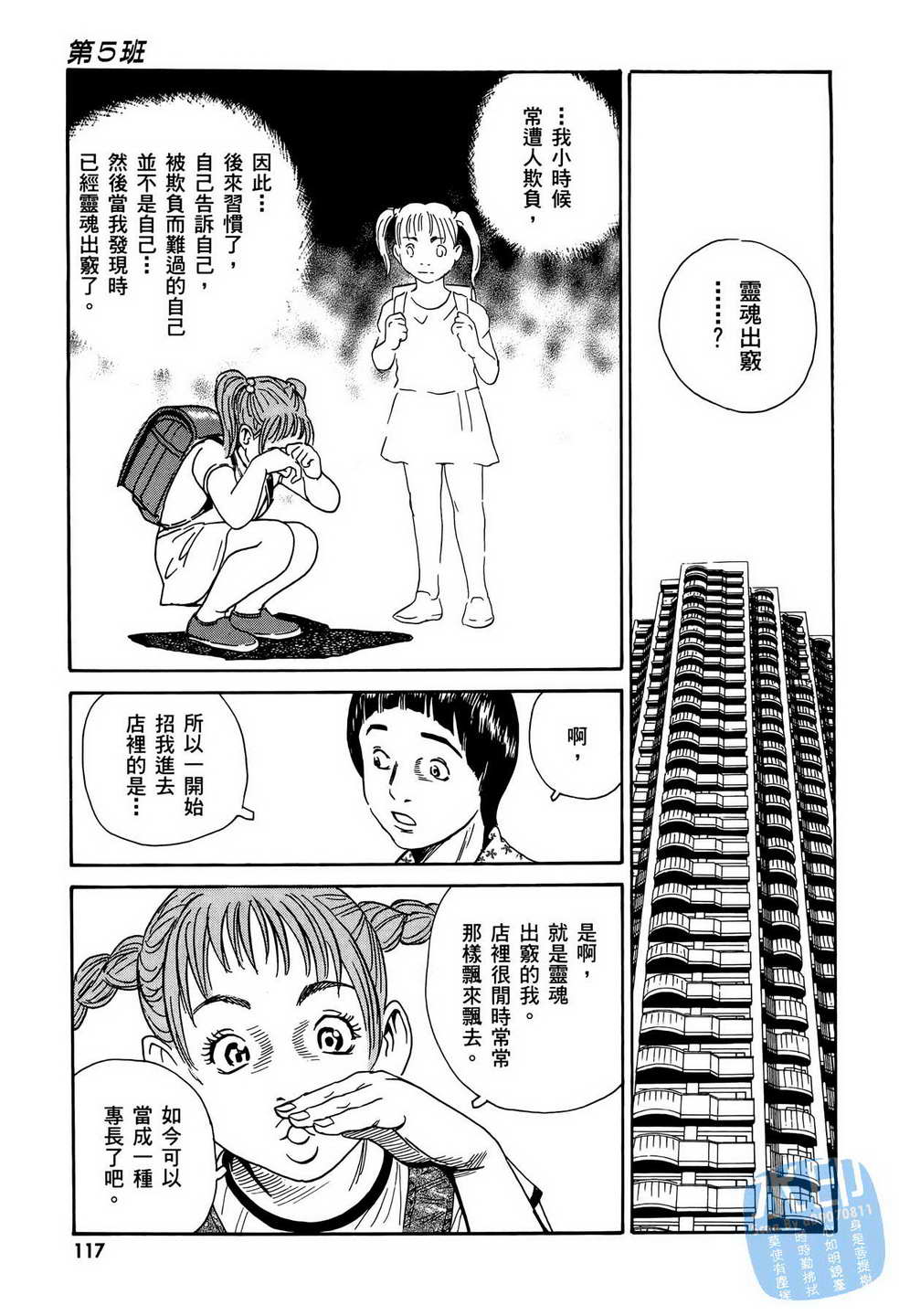 黑鹭尸体宅配便 第12卷 第118页