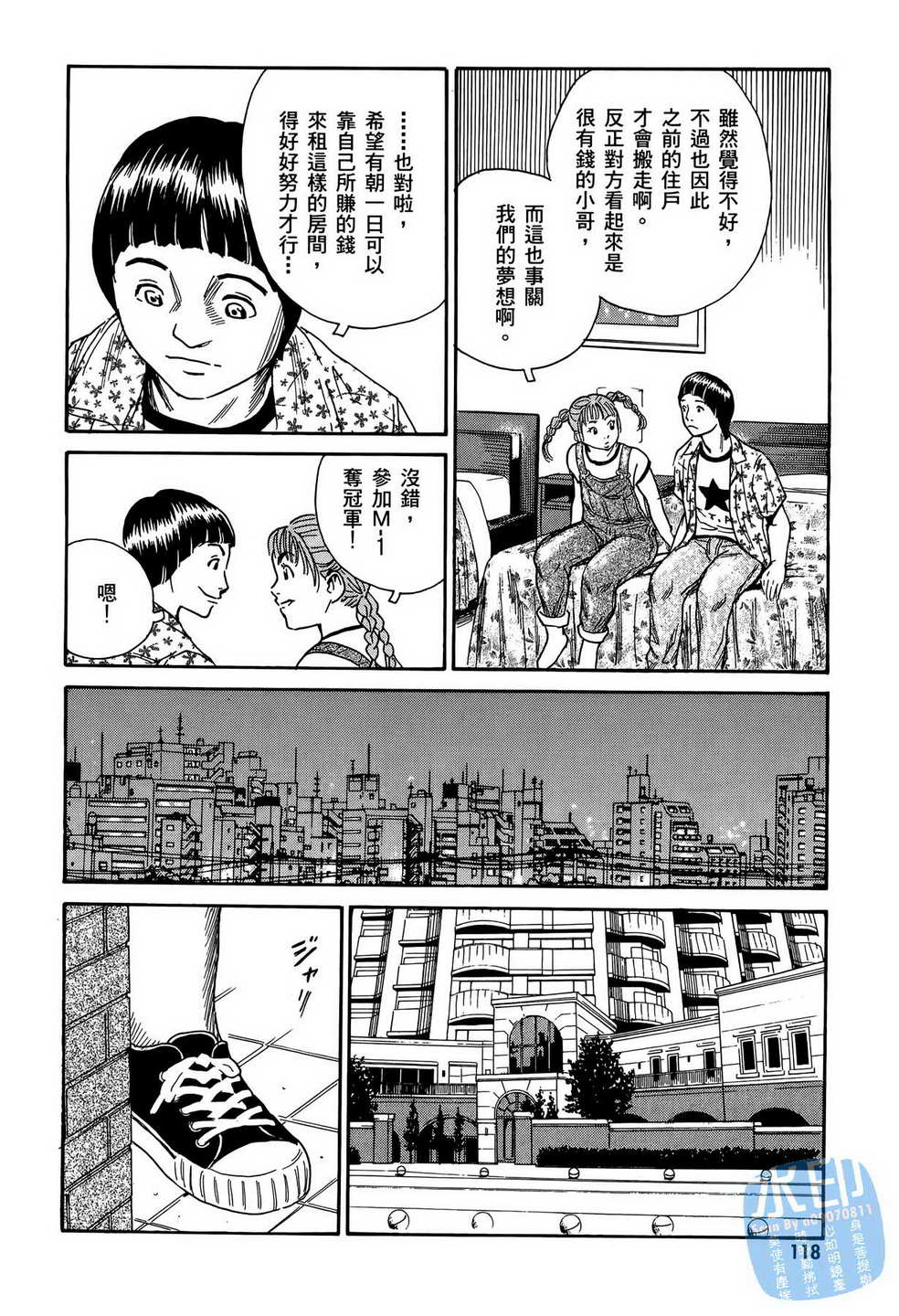 黑鹭尸体宅配便 第12卷 第119页