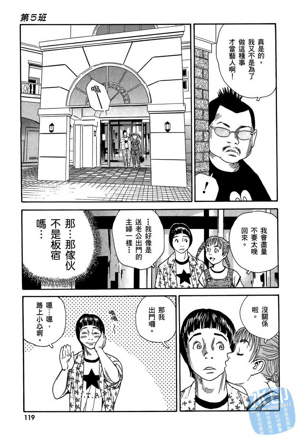 黑鹭尸体宅配便 第12卷 第120页