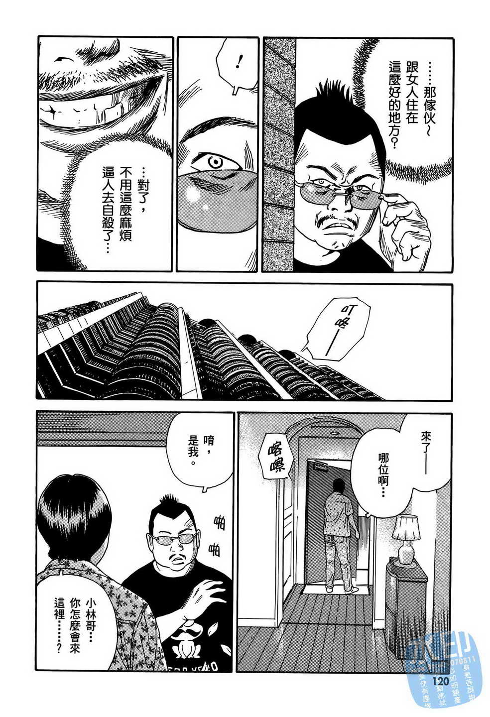 黑鹭尸体宅配便 第12卷 第121页