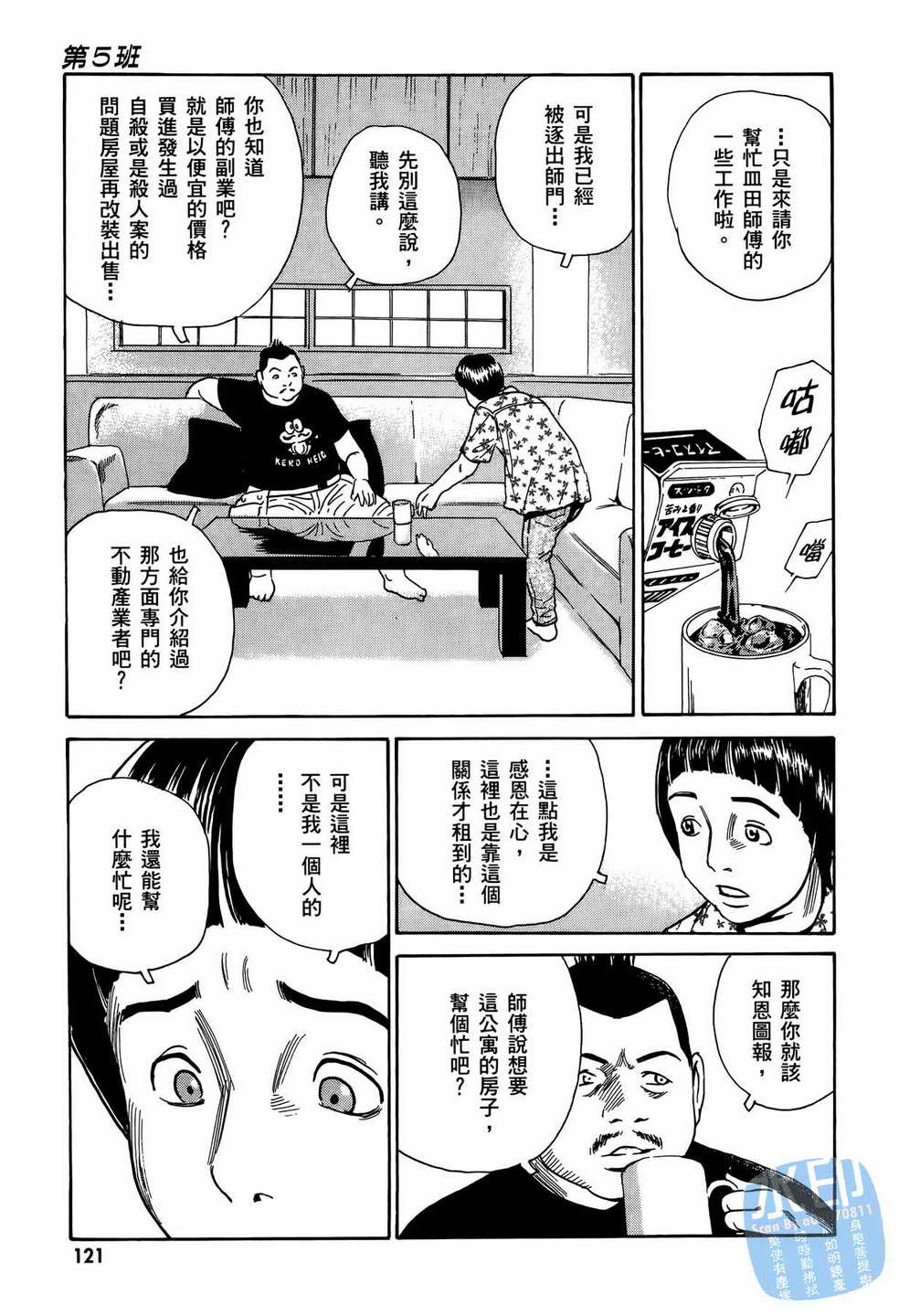 黑鹭尸体宅配便 第12卷 第122页