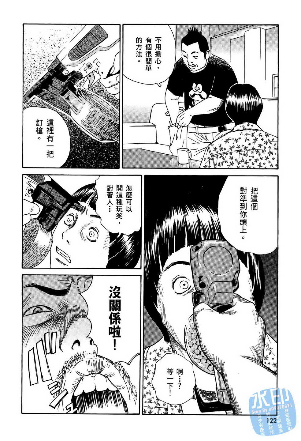 黑鹭尸体宅配便 第12卷 第123页