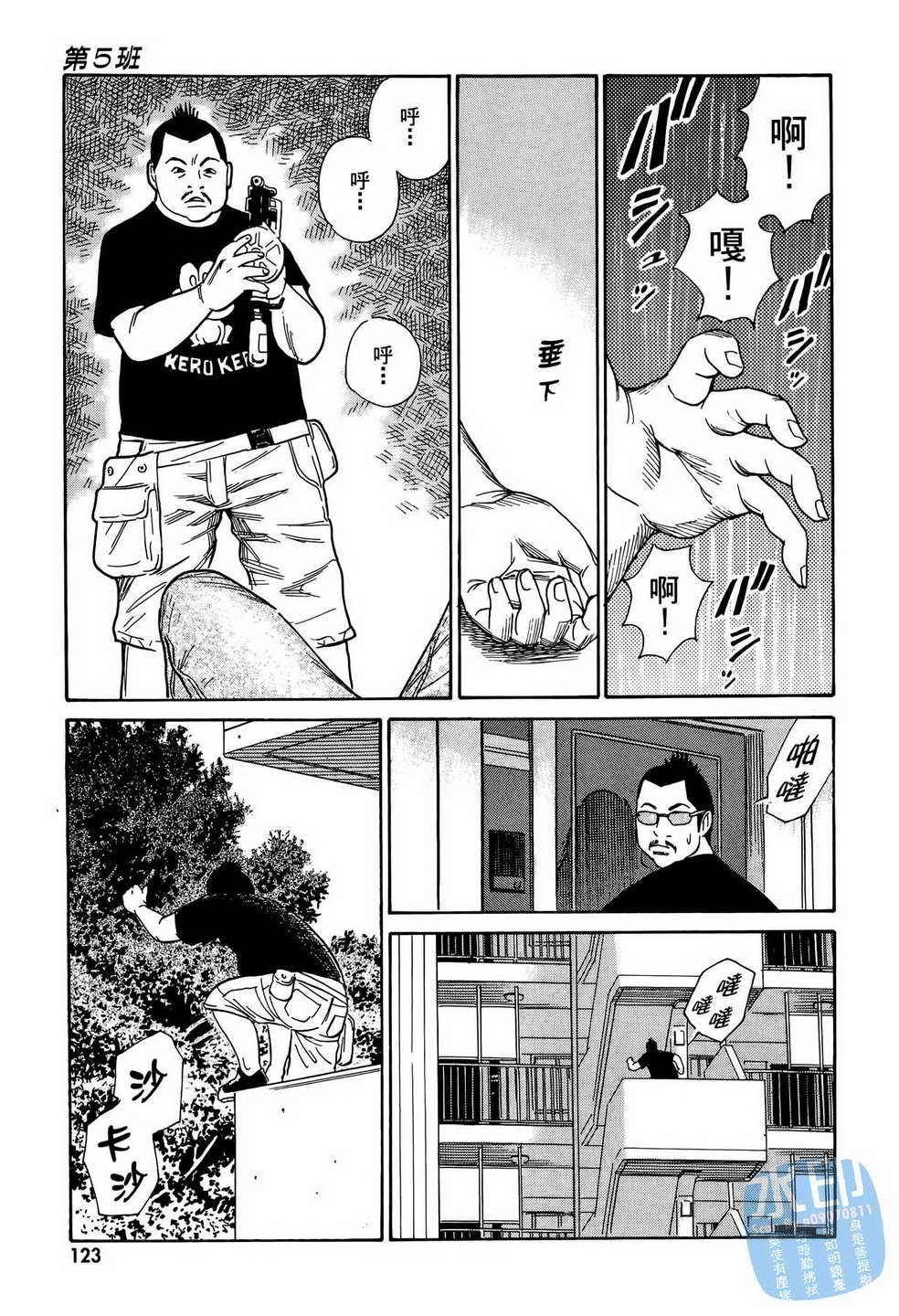 黑鹭尸体宅配便 第12卷 第124页