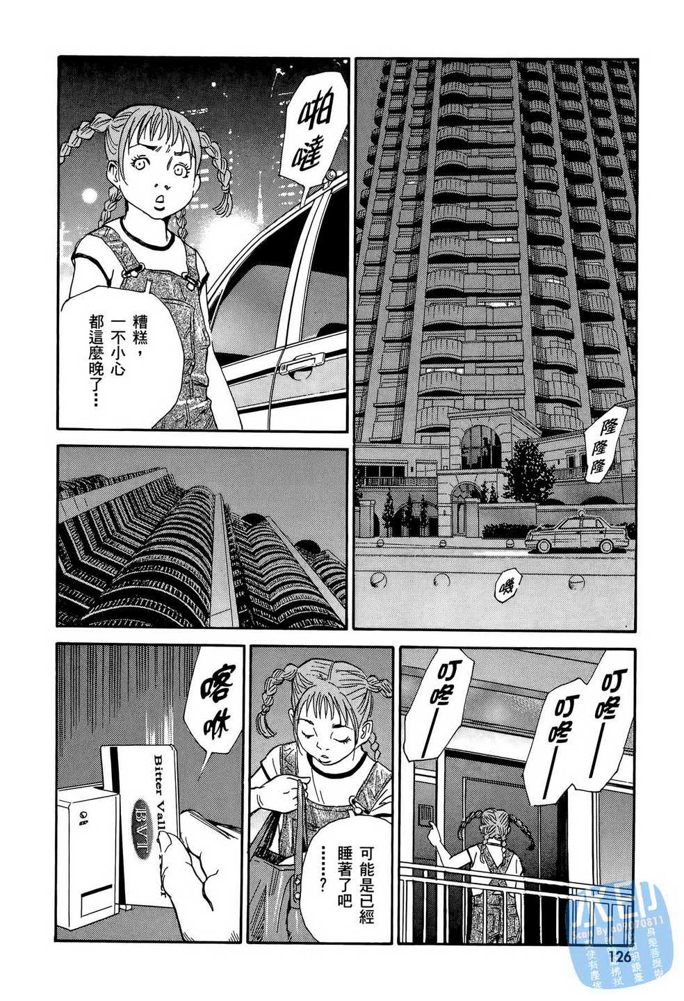 黑鹭尸体宅配便 第12卷 第127页