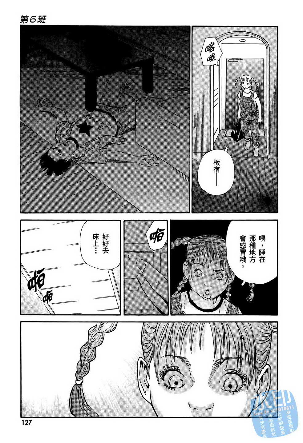 黑鹭尸体宅配便 第12卷 第128页