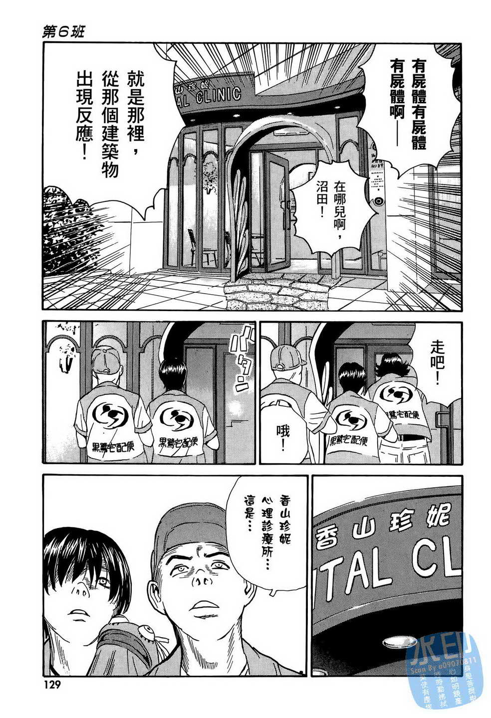 黑鹭尸体宅配便 第12卷 第130页