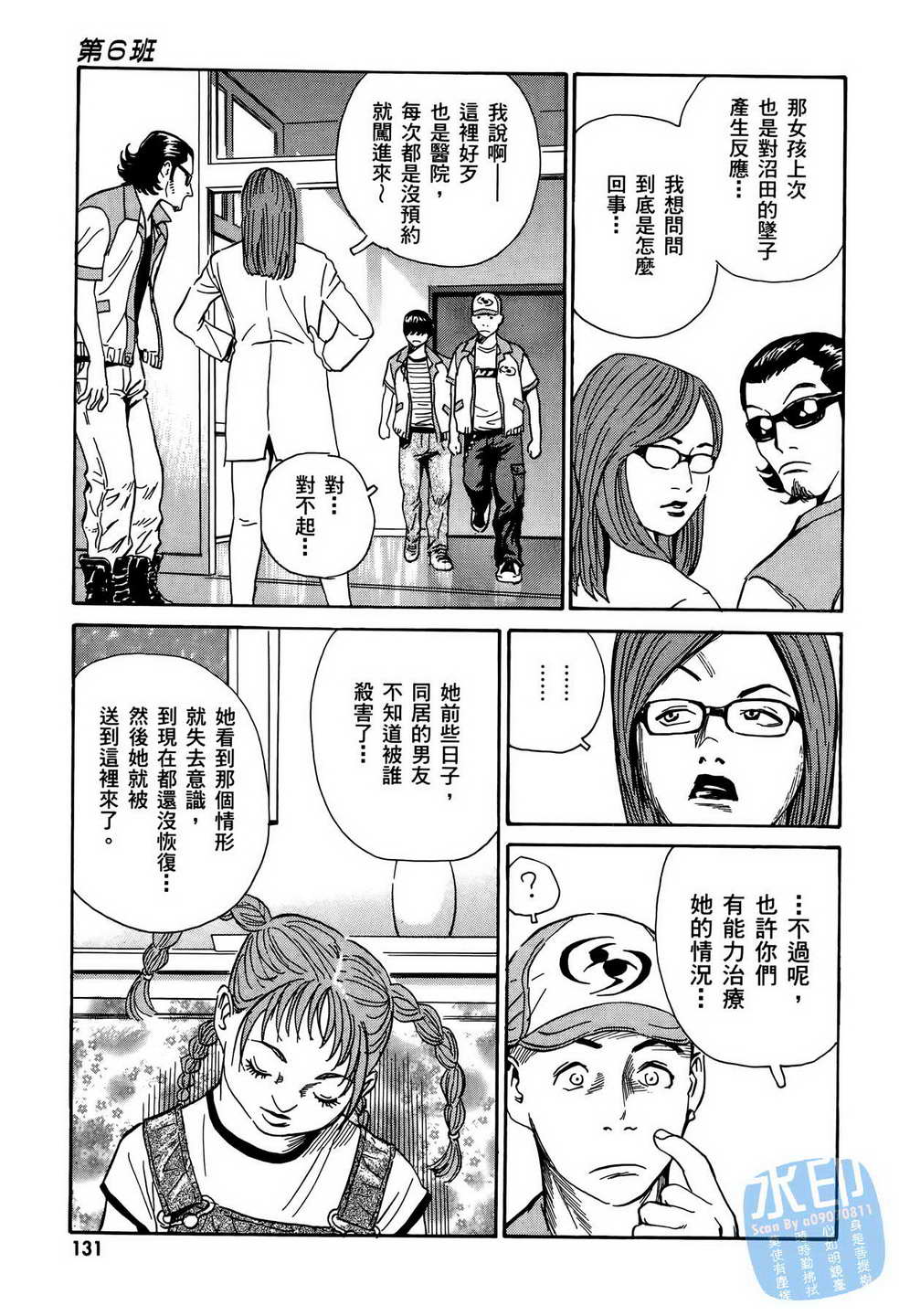 黑鹭尸体宅配便 第12卷 第132页