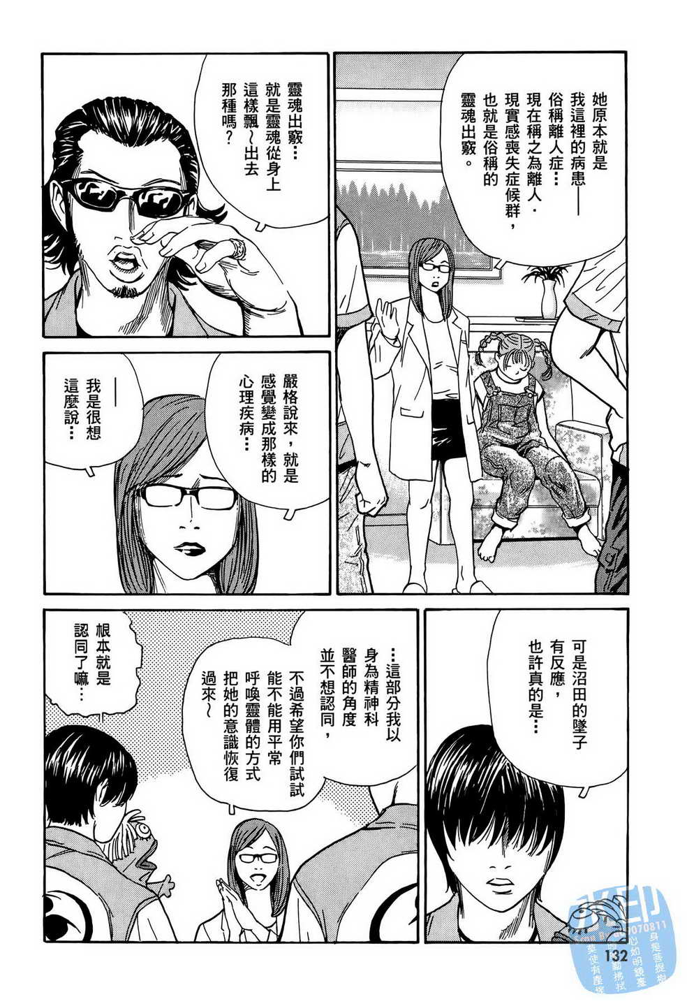 黑鹭尸体宅配便 第12卷 第133页