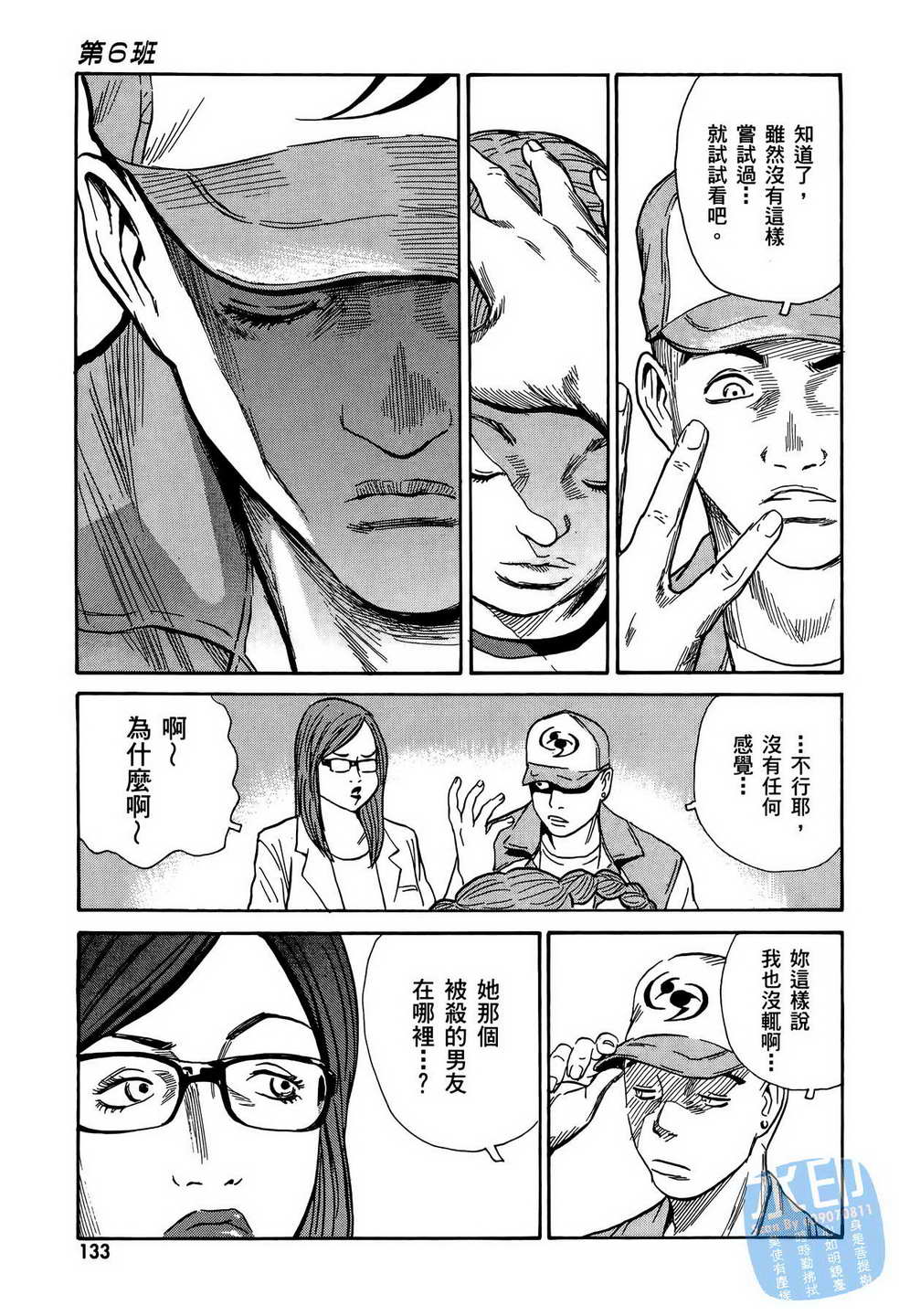 黑鹭尸体宅配便 第12卷 第134页