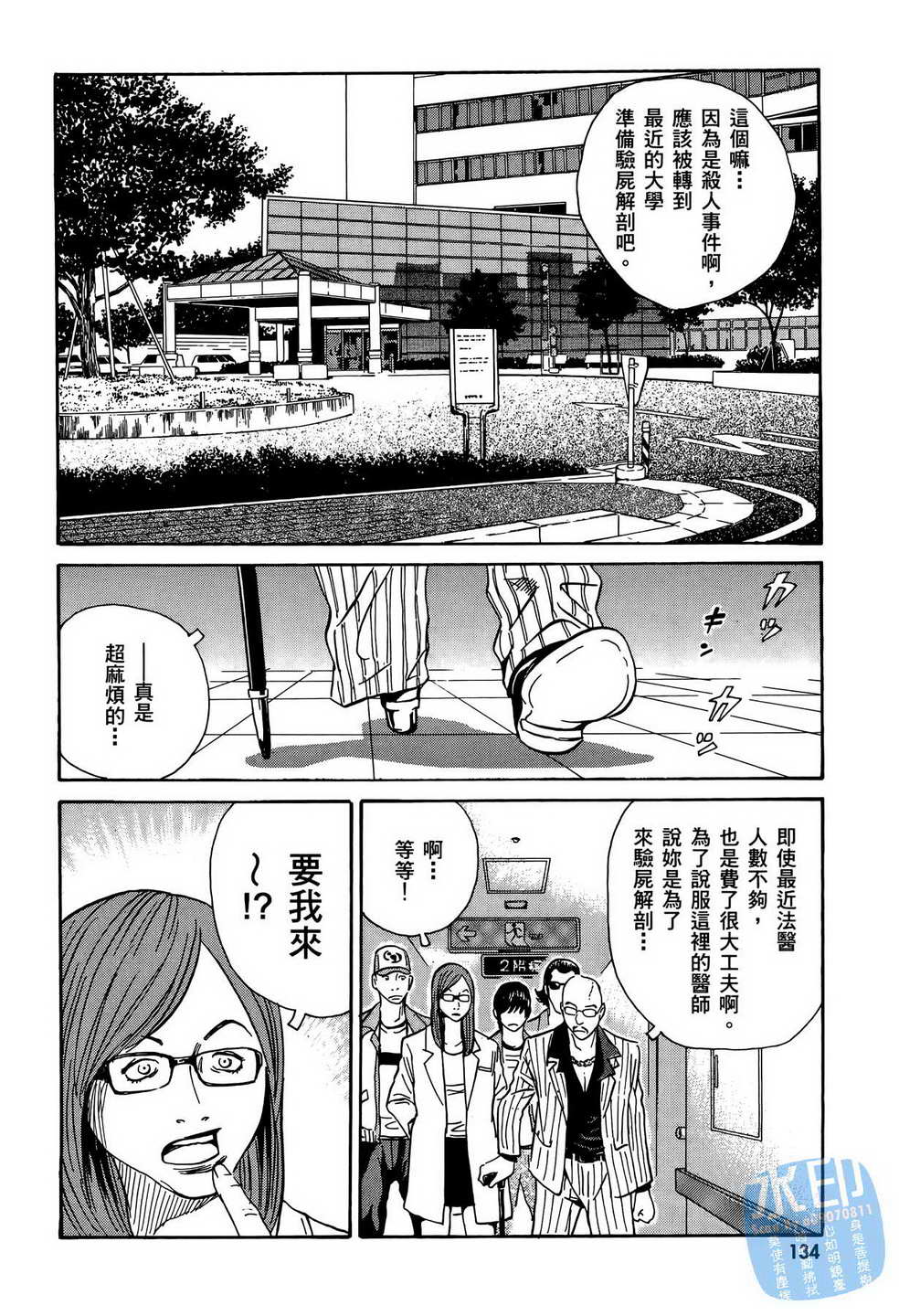 黑鹭尸体宅配便 第12卷 第135页