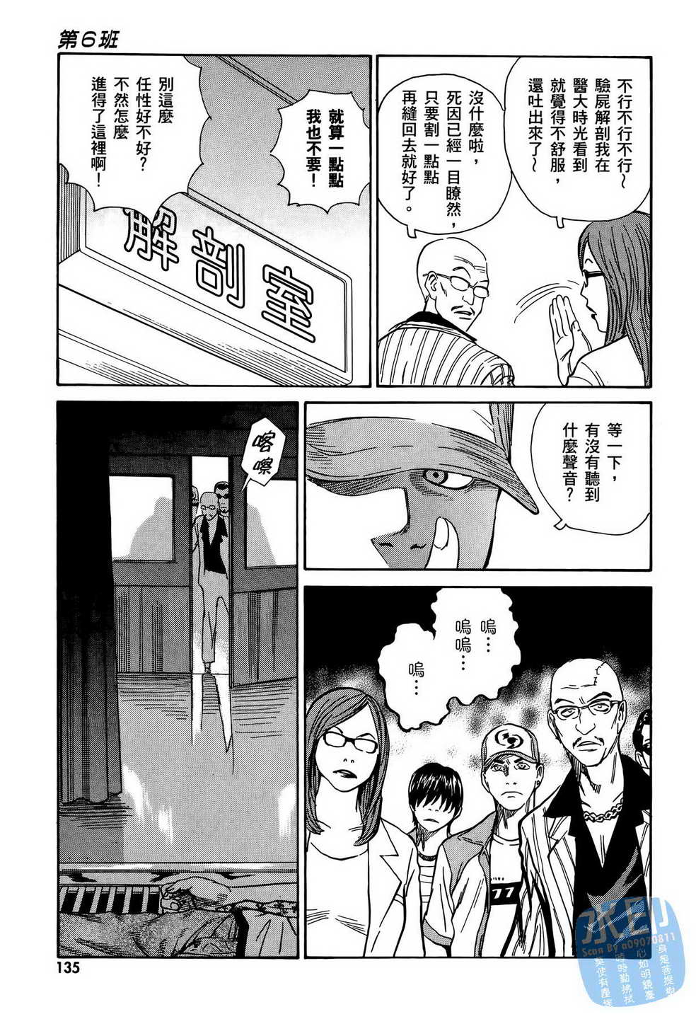 黑鹭尸体宅配便 第12卷 第136页