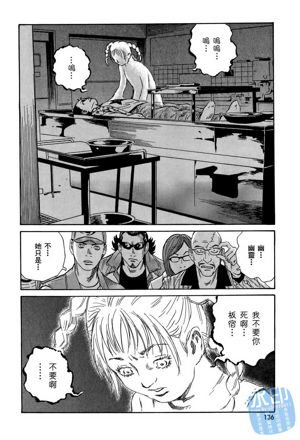 黑鹭尸体宅配便 第12卷 第137页