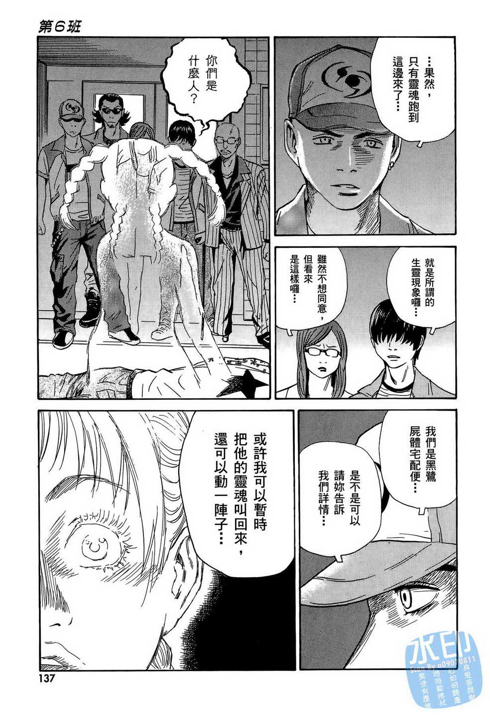 黑鹭尸体宅配便 第12卷 第138页