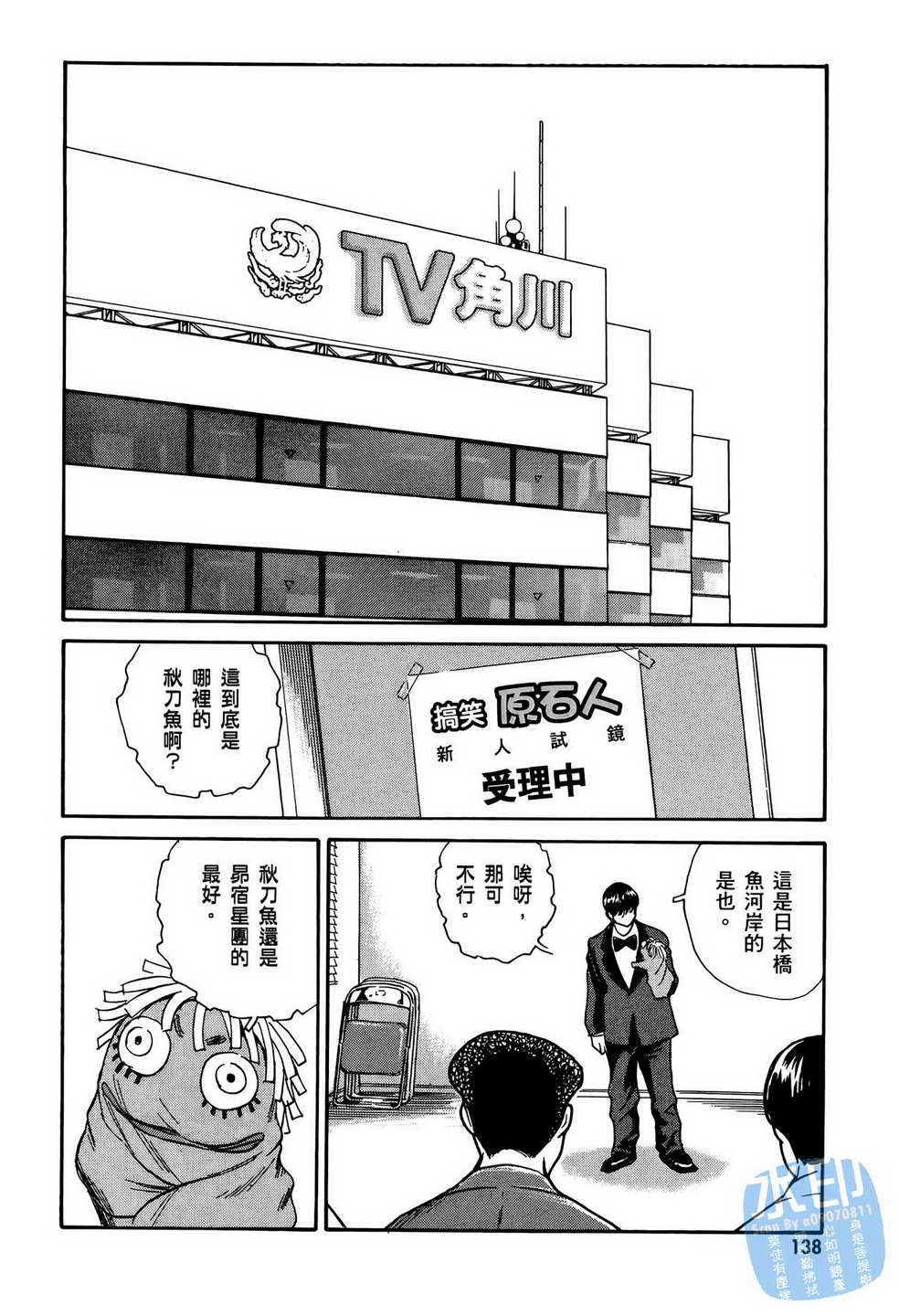 黑鹭尸体宅配便 第12卷 第139页