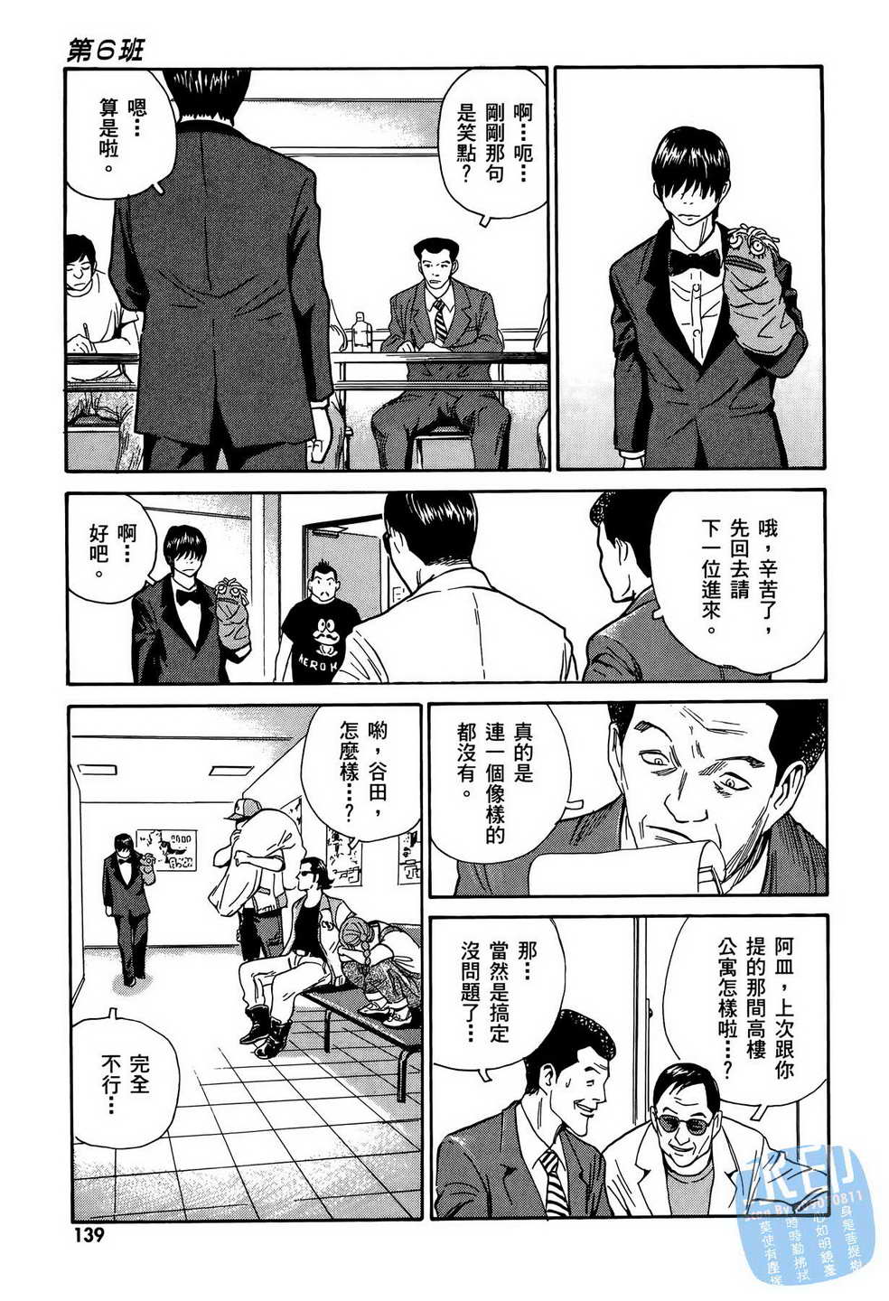 黑鹭尸体宅配便 第12卷 第140页