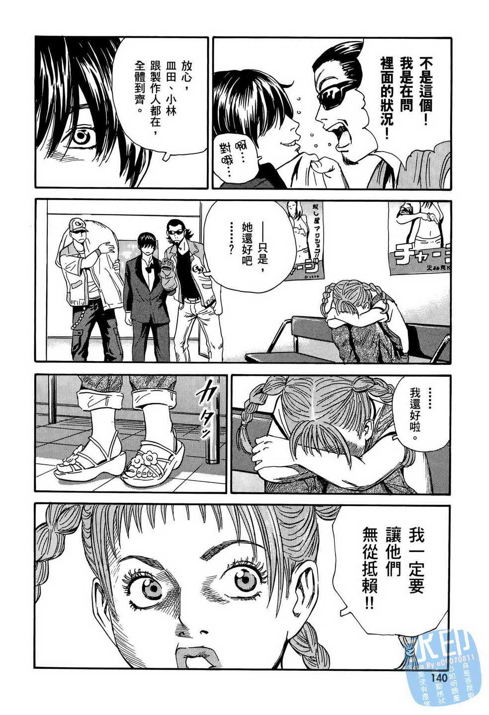 黑鹭尸体宅配便 第12卷 第141页