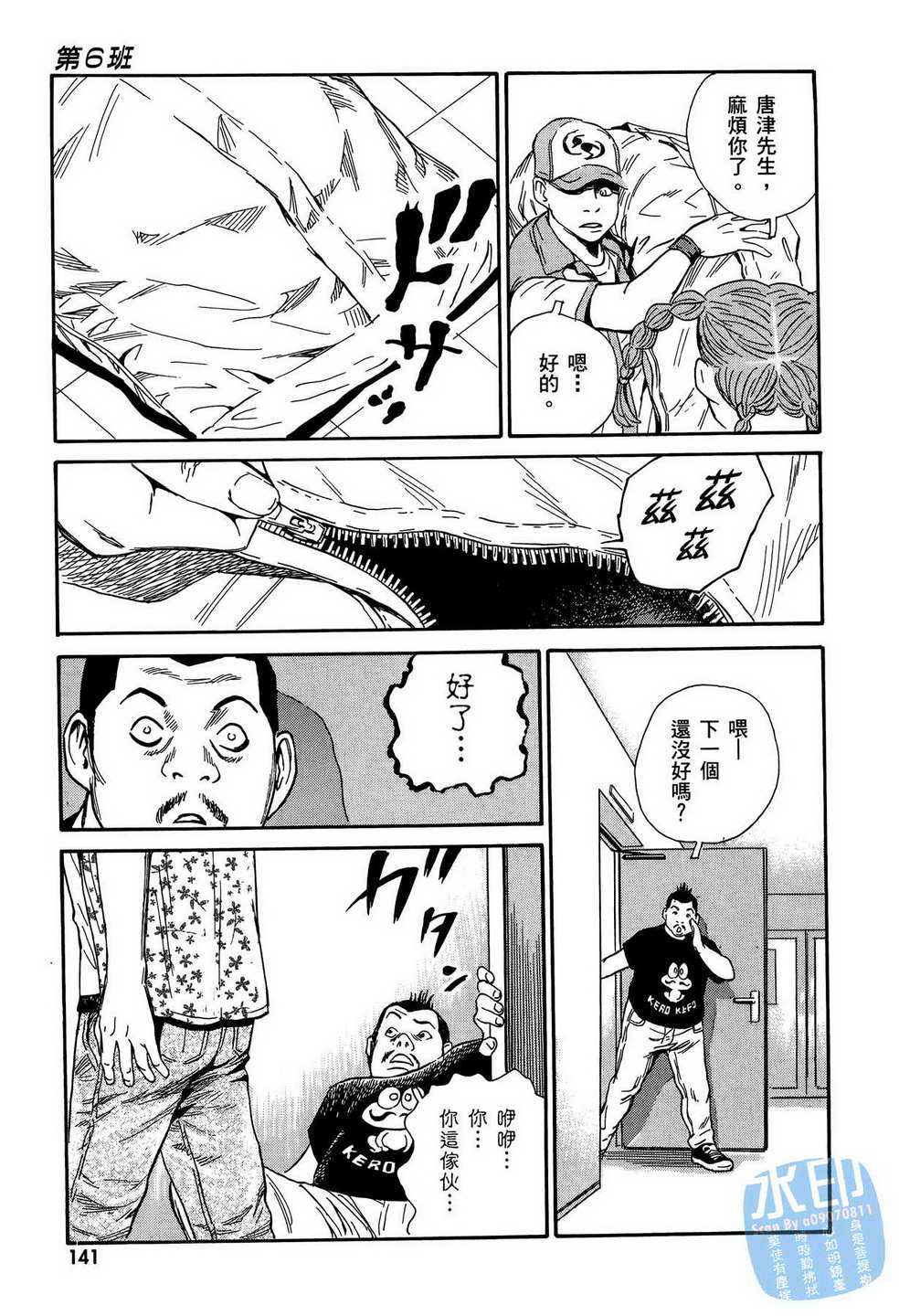 黑鹭尸体宅配便 第12卷 第142页