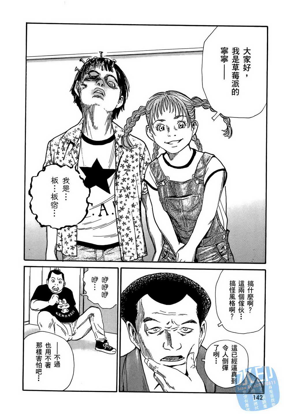 黑鹭尸体宅配便 第12卷 第143页