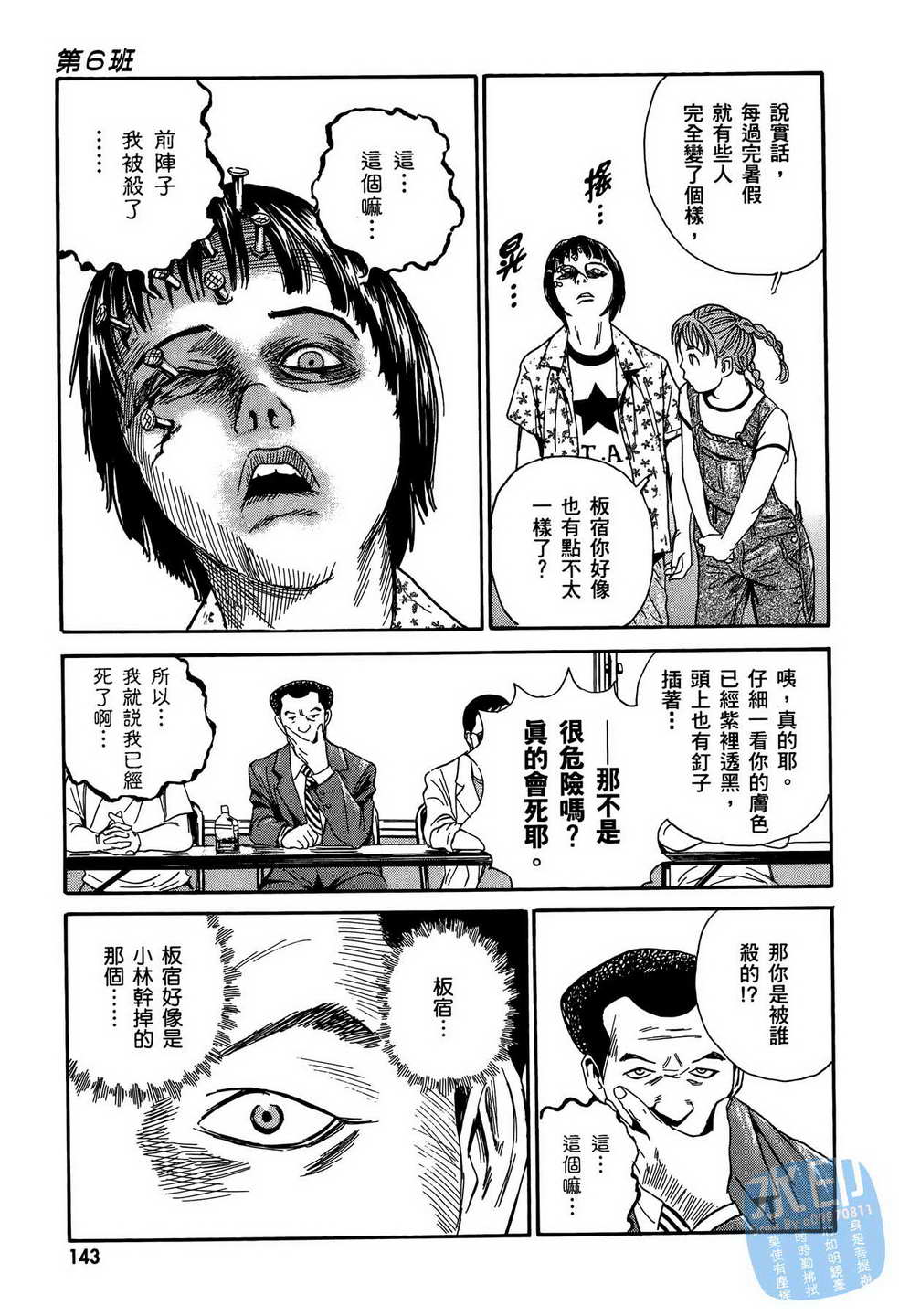 黑鹭尸体宅配便 第12卷 第144页