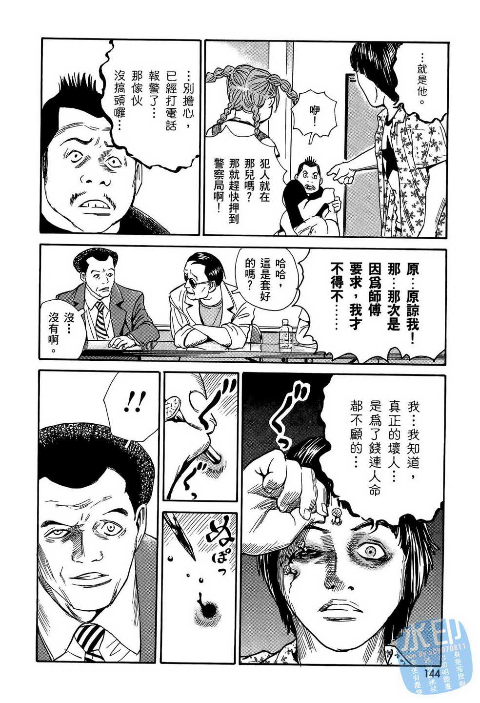 黑鹭尸体宅配便 第12卷 第145页