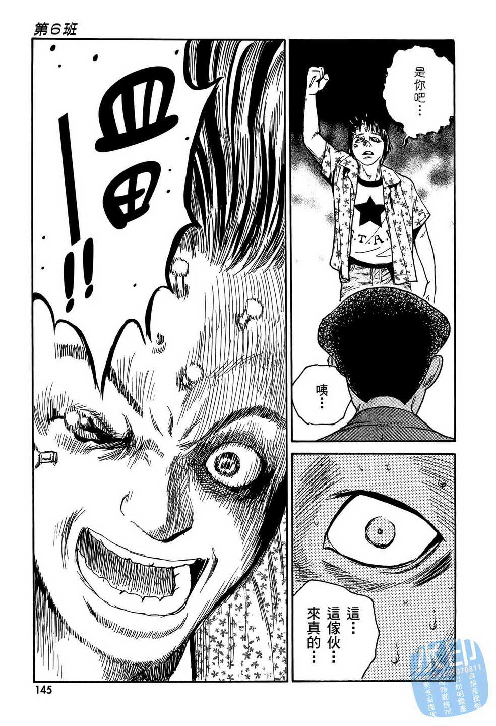 黑鹭尸体宅配便 第12卷 第146页