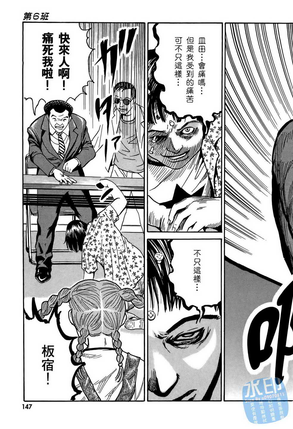 黑鹭尸体宅配便 第12卷 第148页