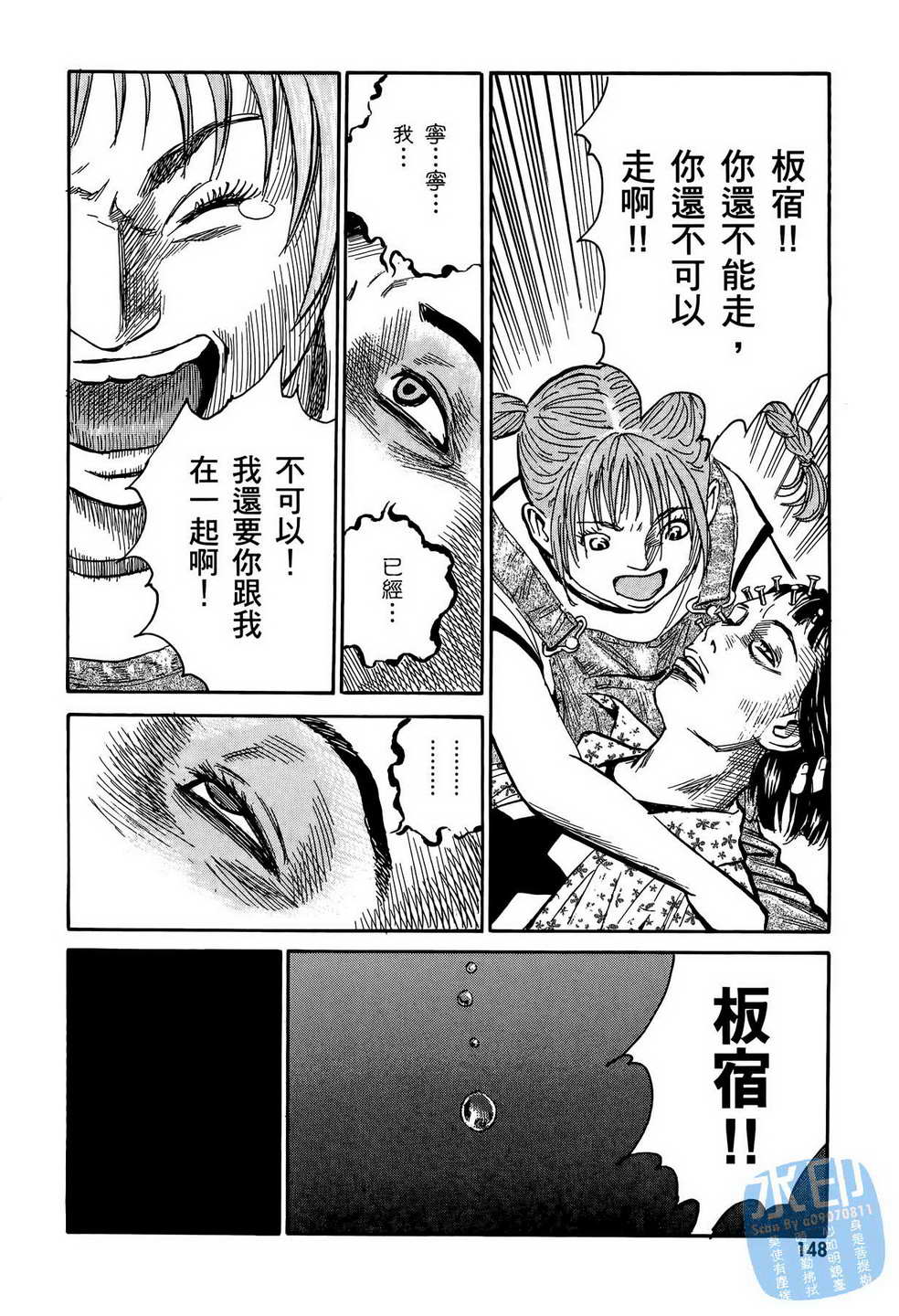 黑鹭尸体宅配便 第12卷 第149页