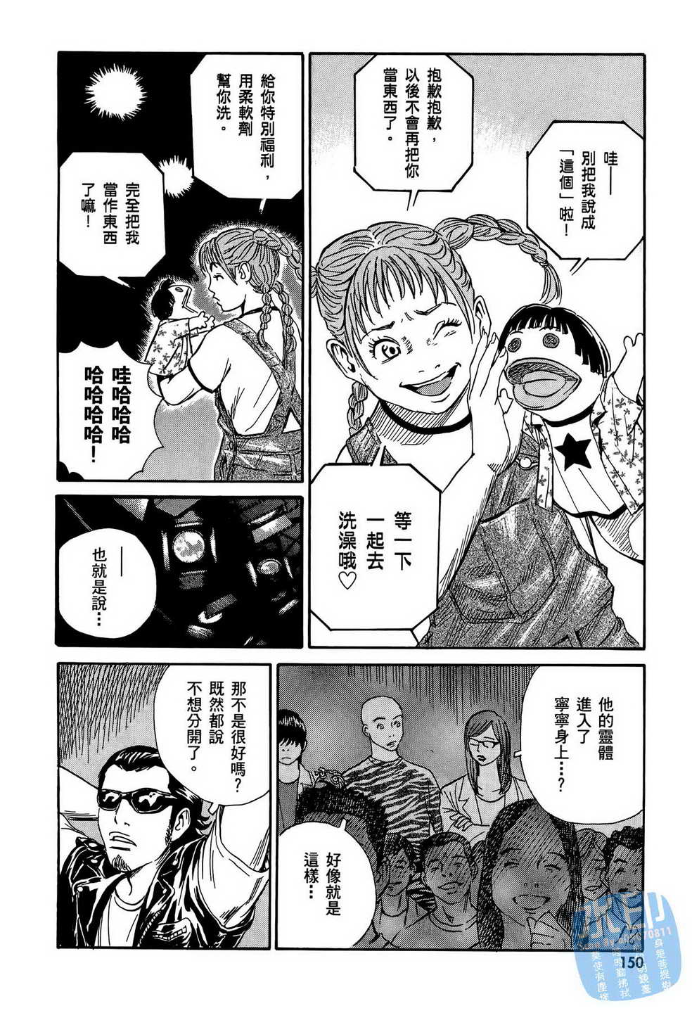 黑鹭尸体宅配便 第12卷 第151页