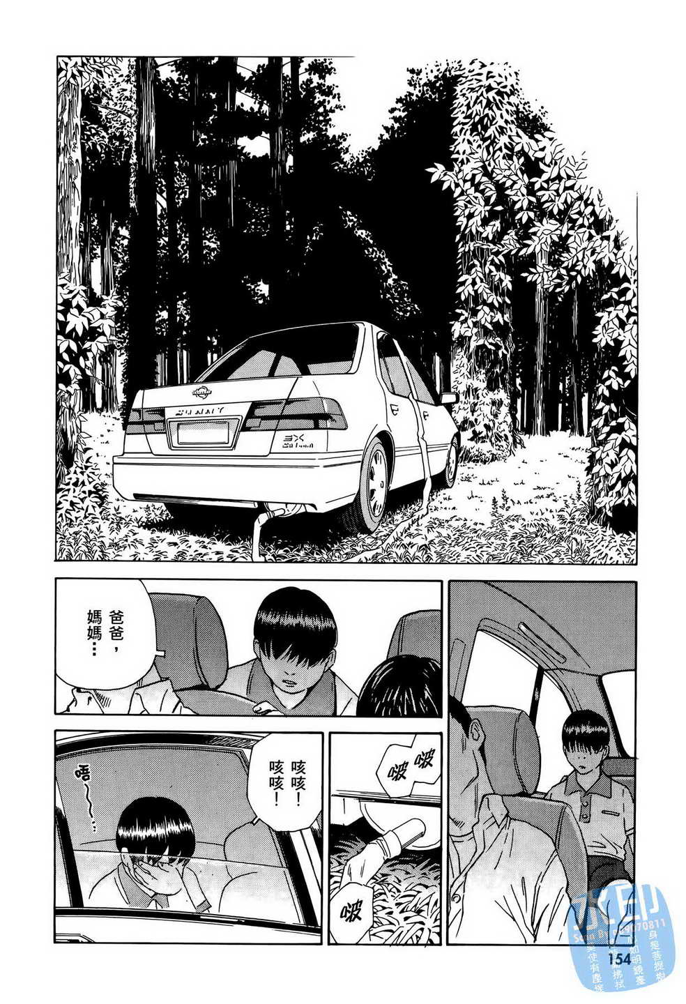 黑鹭尸体宅配便 第12卷 第155页