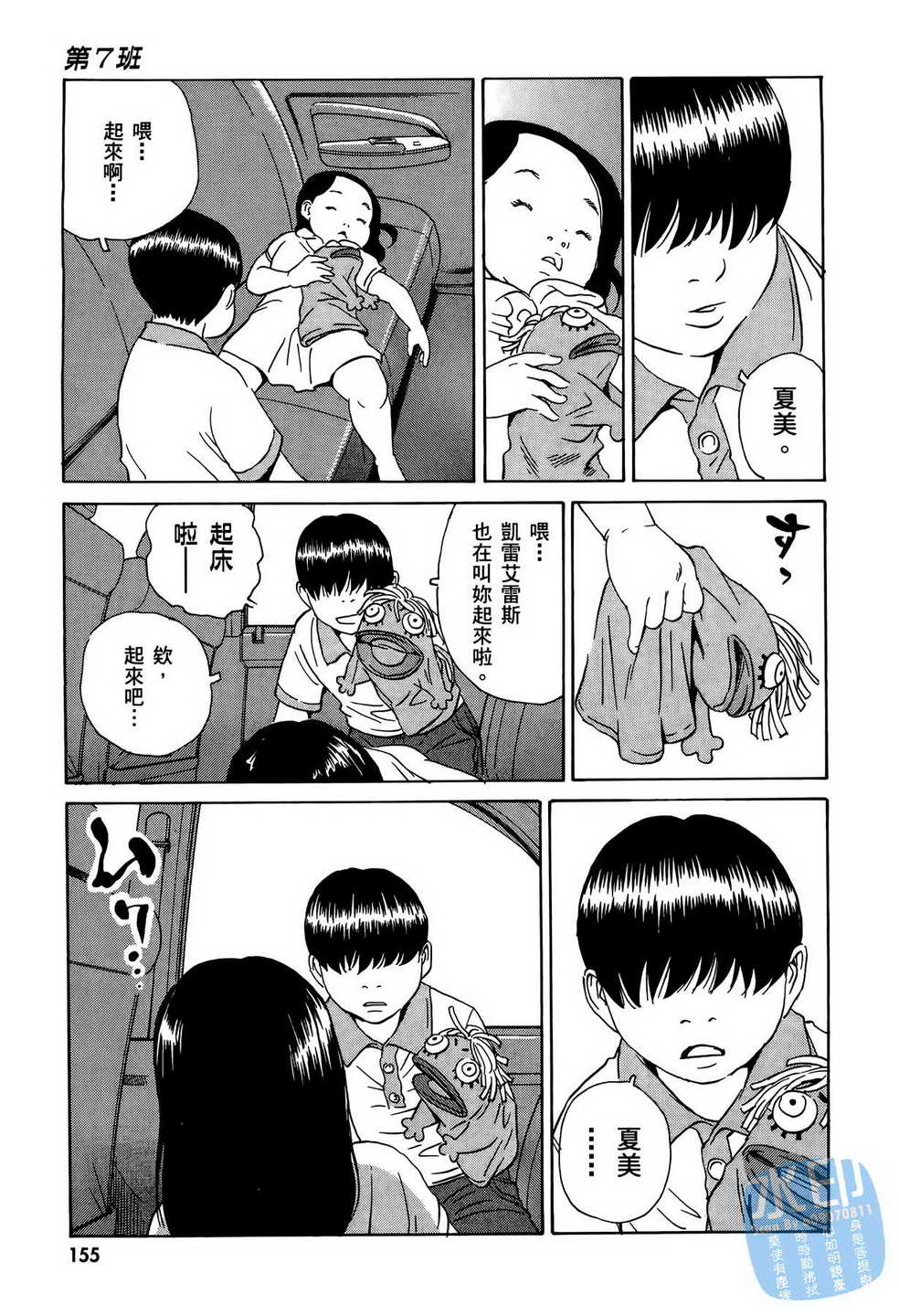 黑鹭尸体宅配便 第12卷 第156页