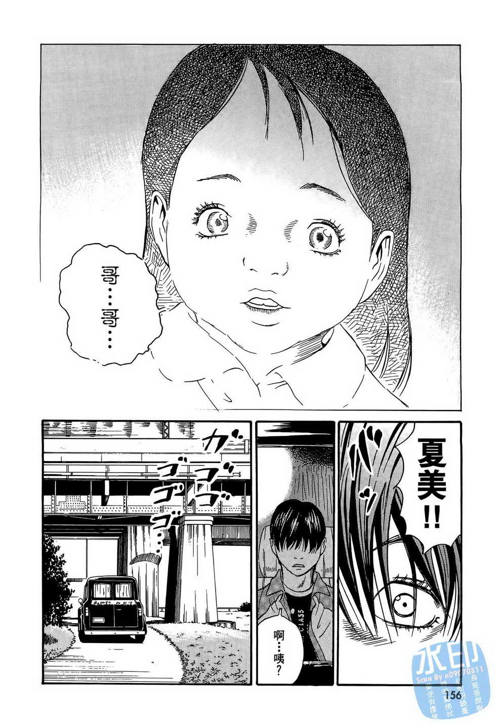 黑鹭尸体宅配便 第12卷 第157页