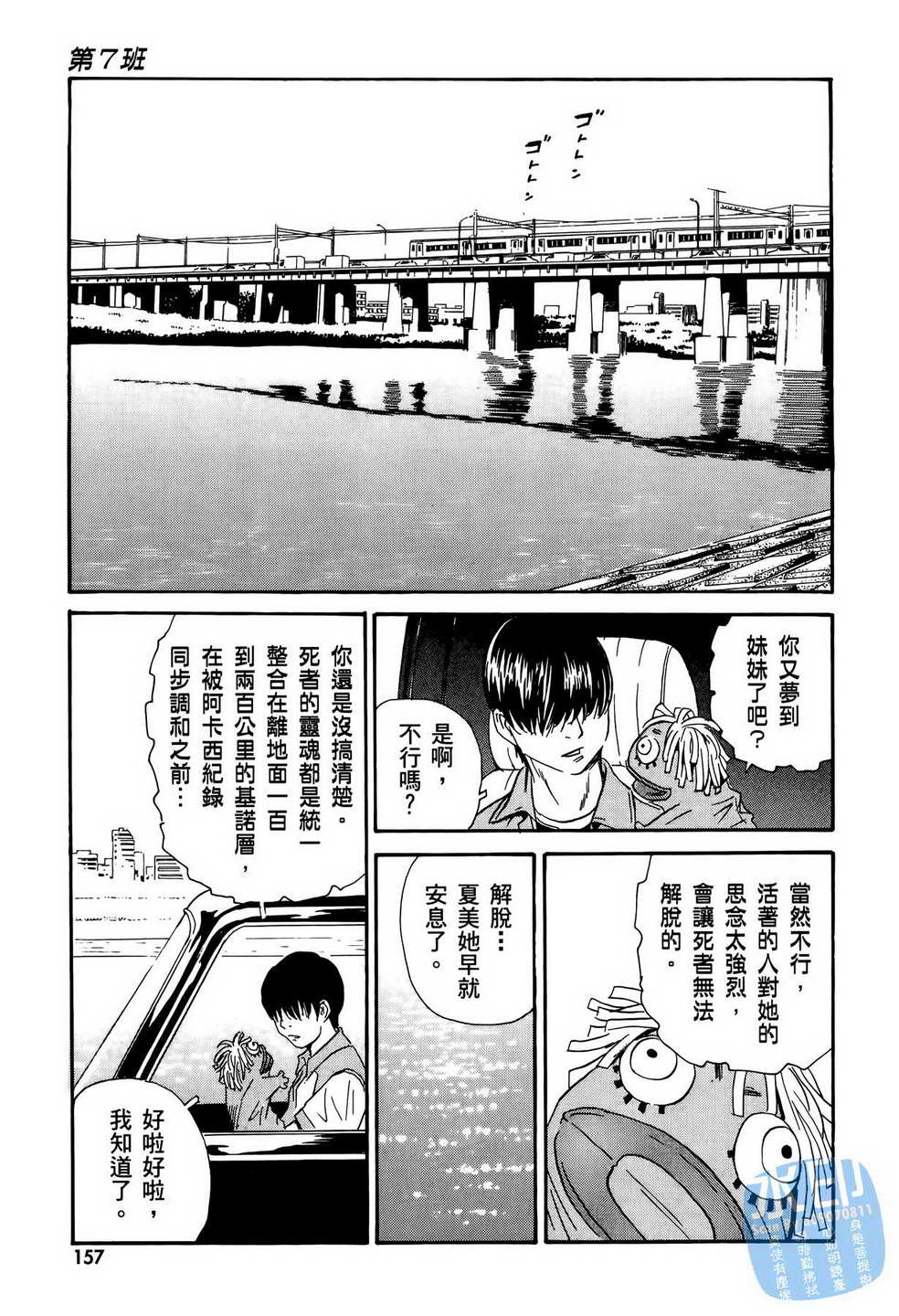 黑鹭尸体宅配便 第12卷 第158页