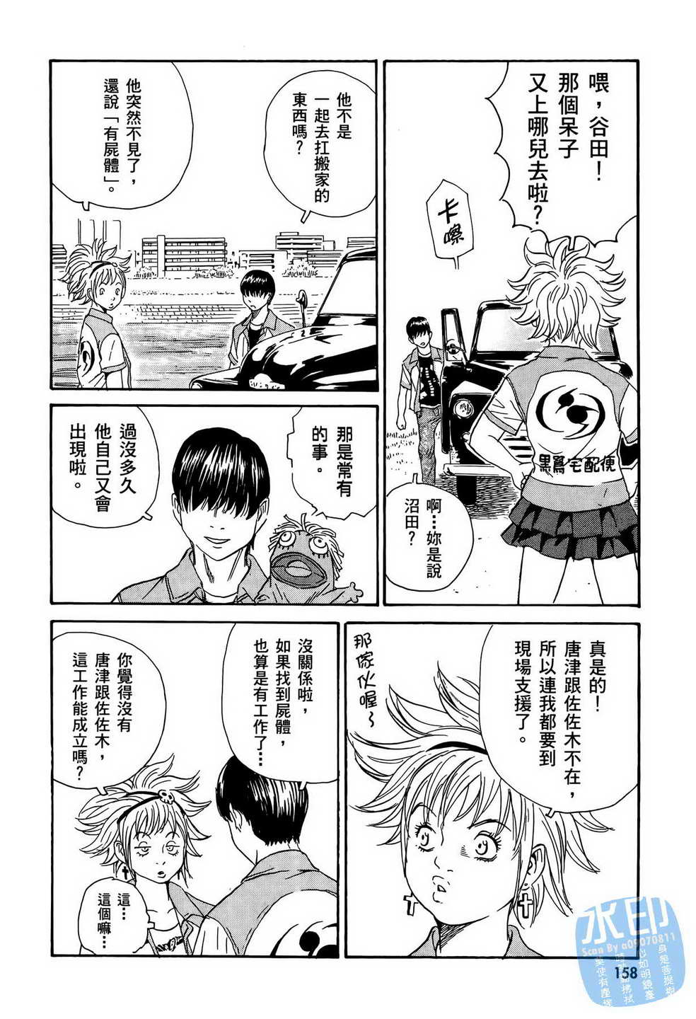 黑鹭尸体宅配便 第12卷 第159页