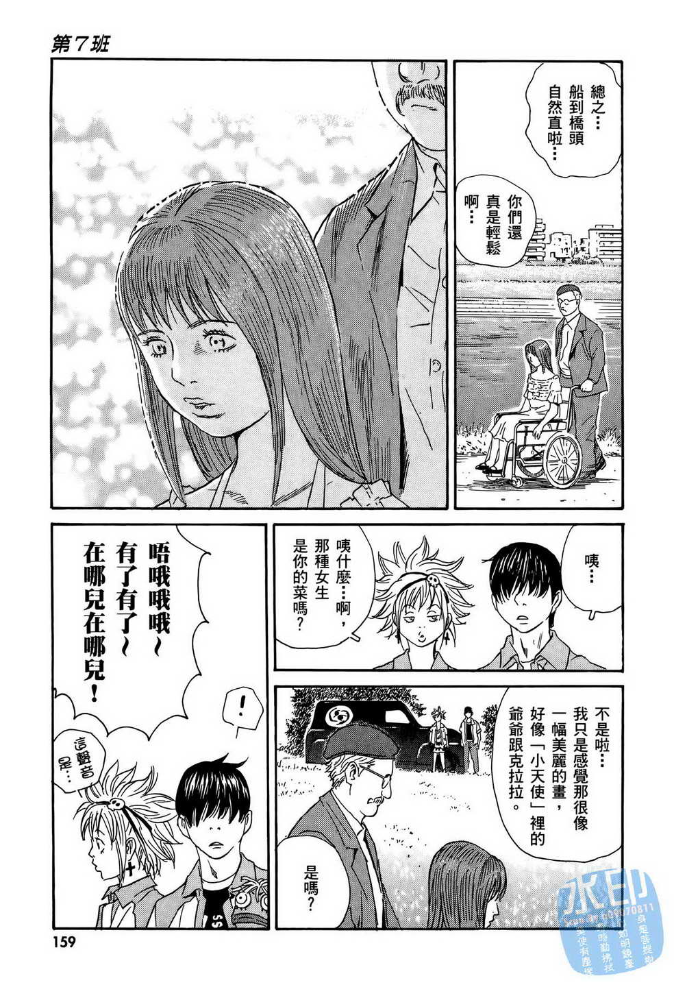 黑鹭尸体宅配便 第12卷 第160页