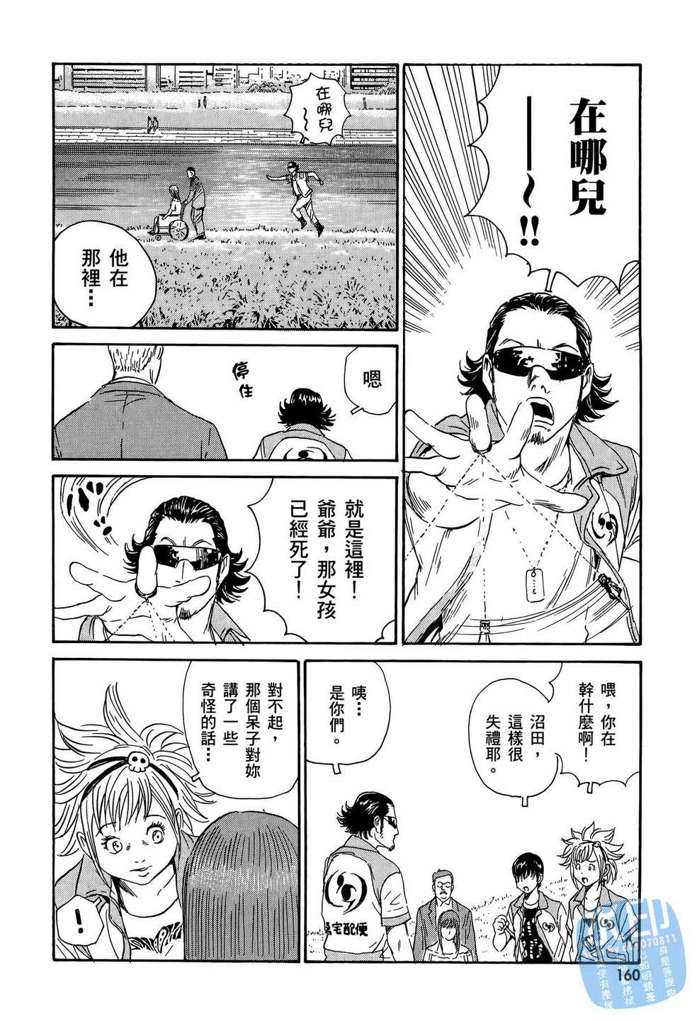 黑鹭尸体宅配便 第12卷 第161页