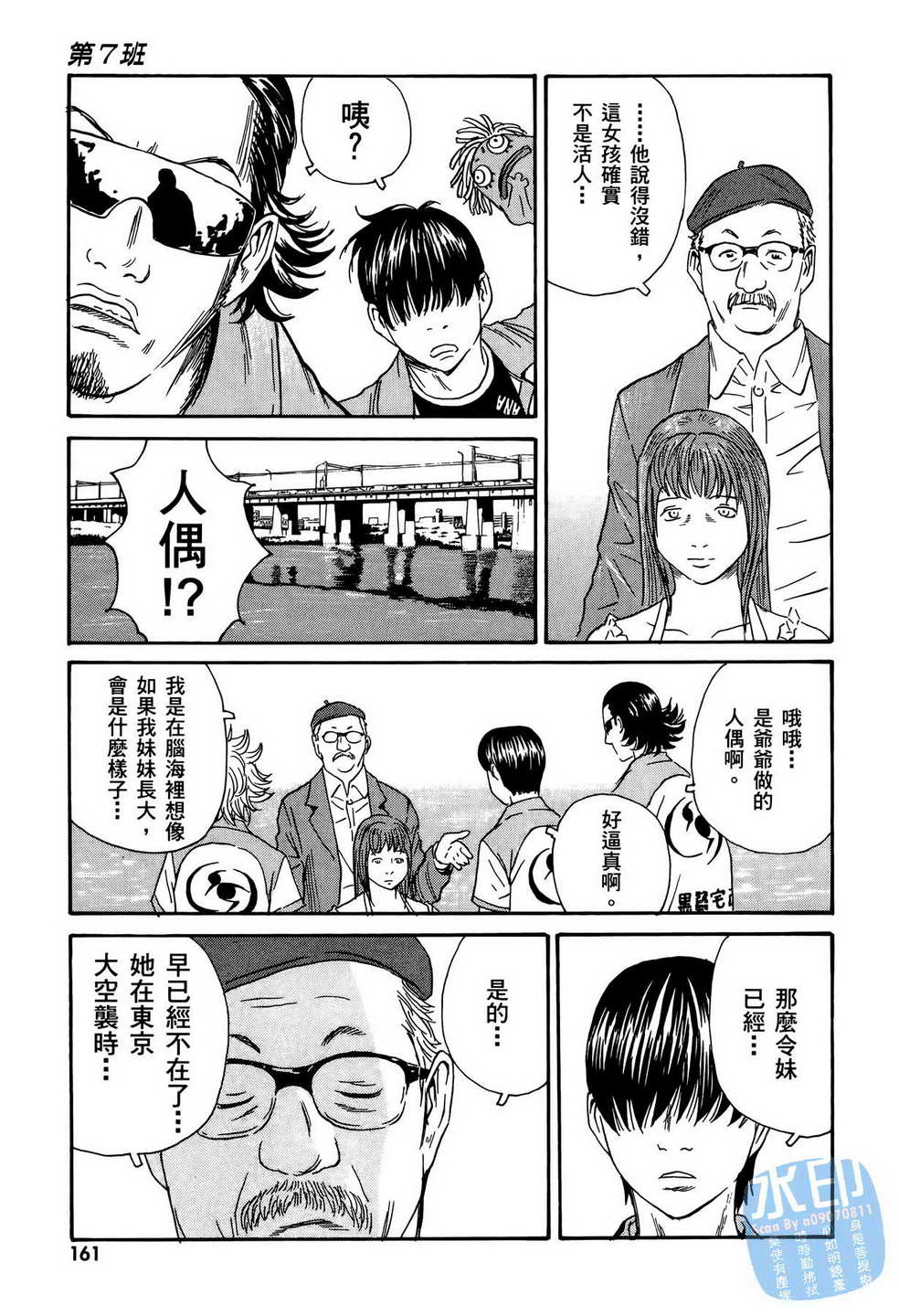 黑鹭尸体宅配便 第12卷 第162页