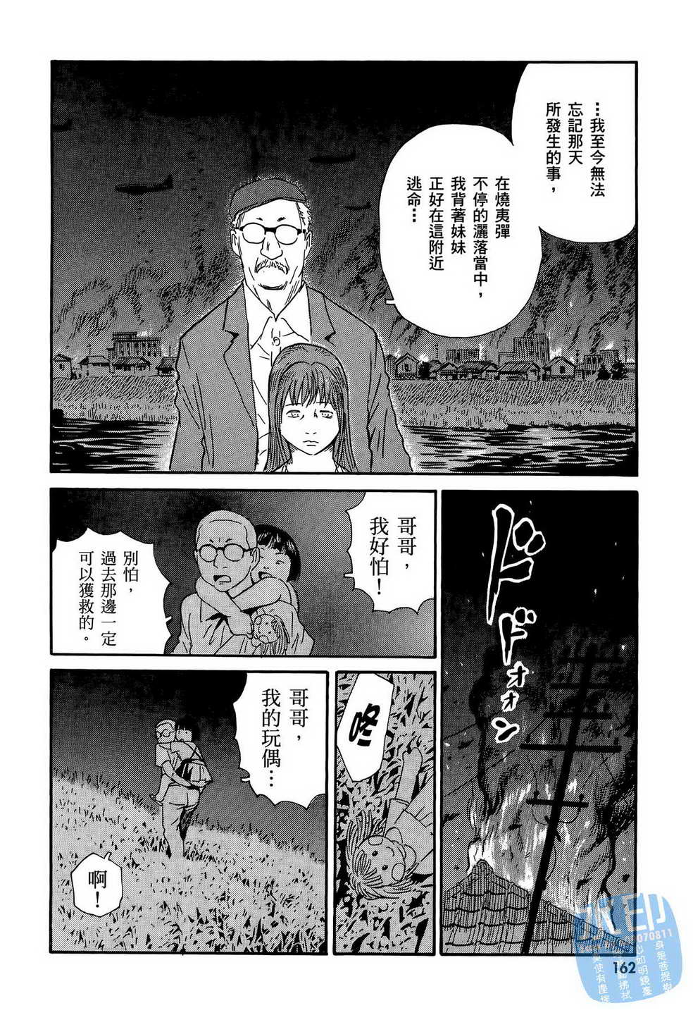 黑鹭尸体宅配便 第12卷 第163页